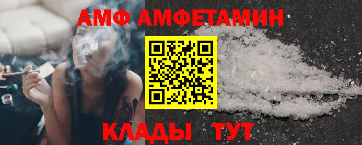 АМФ Розовый  Вход с VPN  Амфетамин  Дальнегорск 