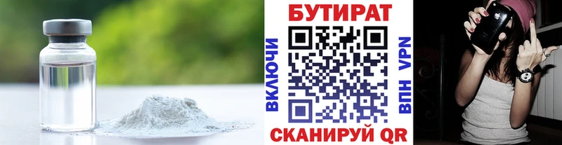 как найти Дальнегорск Бутират Butirat