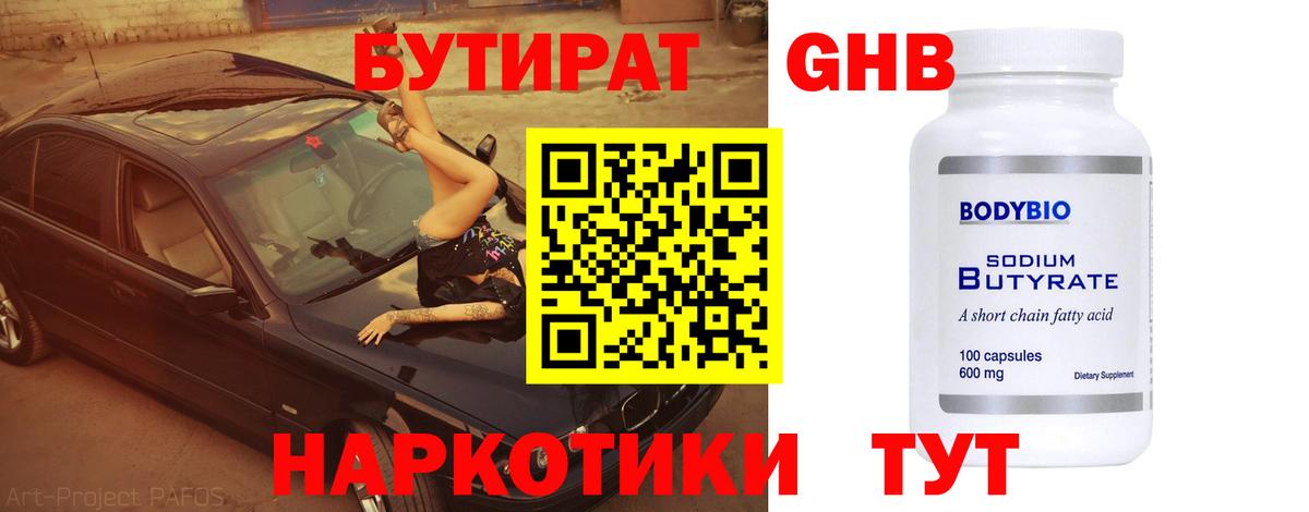 БУТИРАТ  Вход с VPN  Дальнегорск  Бутират буратино 