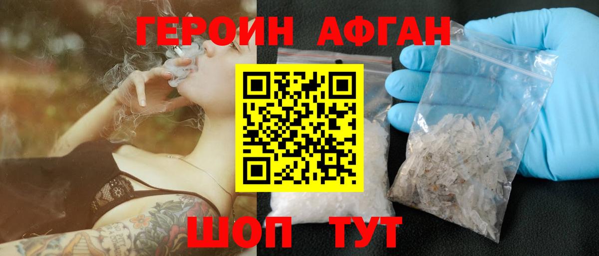 ГЕРОИН Heroin Дальнегорск