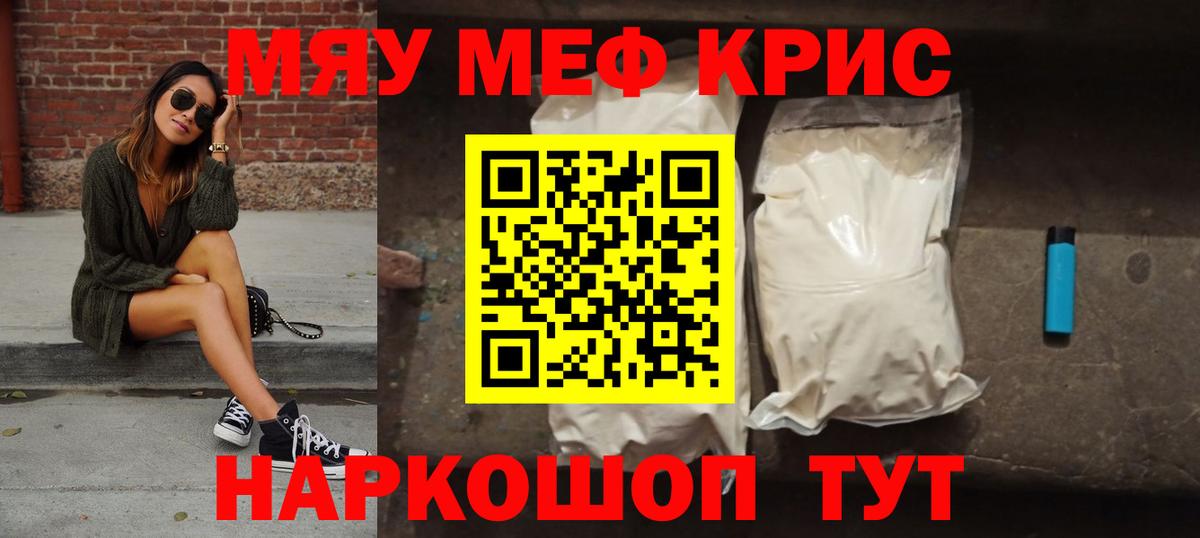 Мефедрон кристаллы Дальнегорск