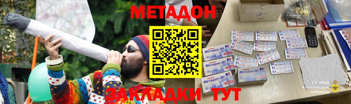 Метадон белоснежный Дальнегорск